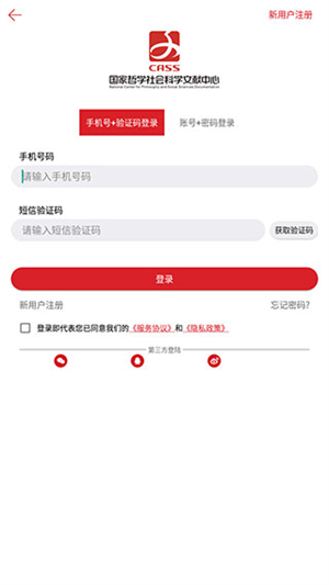 国家哲学社会科学文献中心