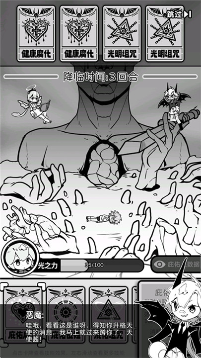 天使模拟器手游