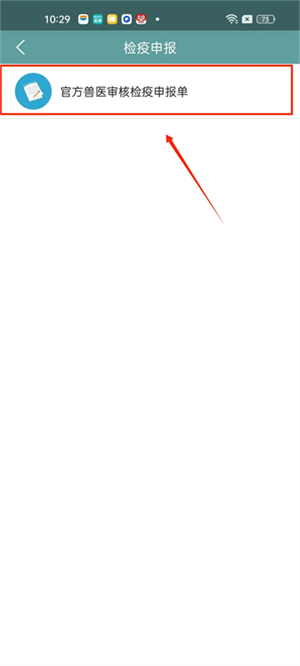 智慧龙牧安卓版