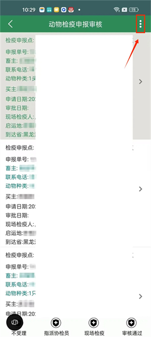 智慧龙牧安卓版