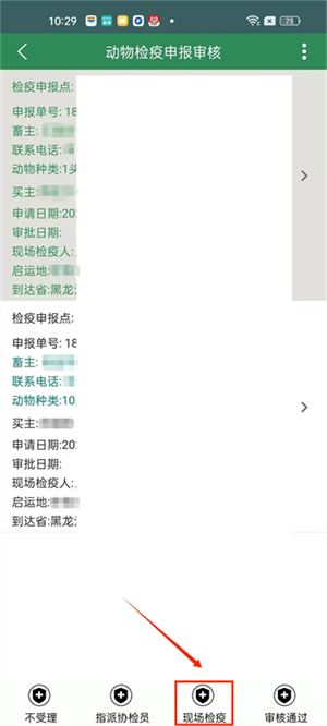 智慧龙牧安卓版