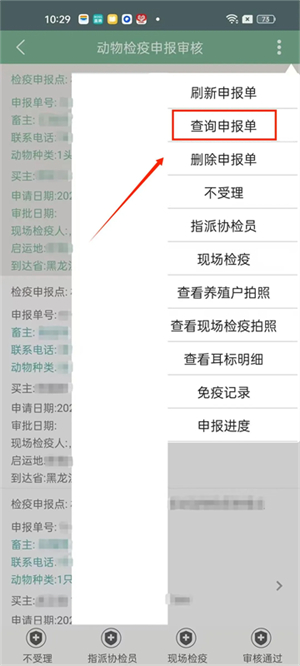 智慧龙牧安卓版