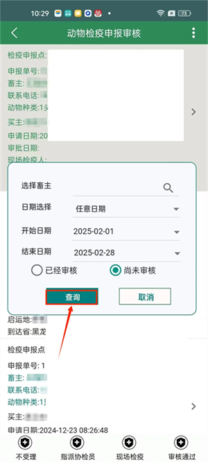 智慧龙牧安卓版