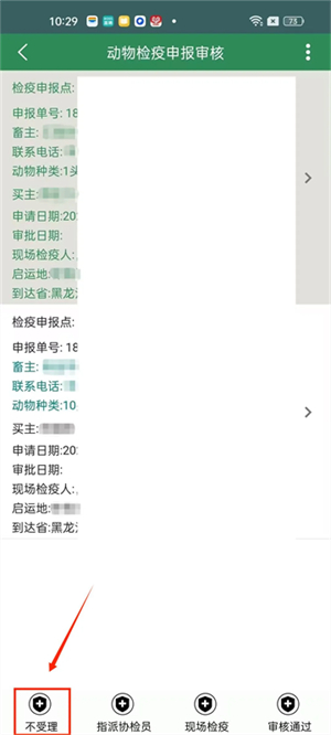 智慧龙牧安卓版