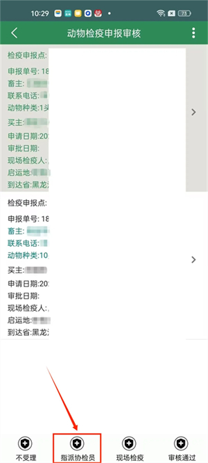 智慧龙牧安卓版