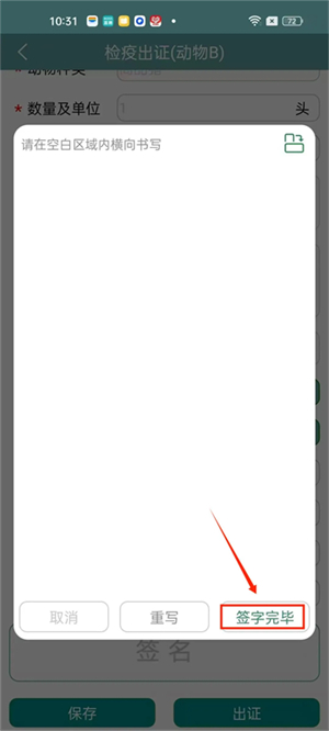 智慧龙牧安卓版