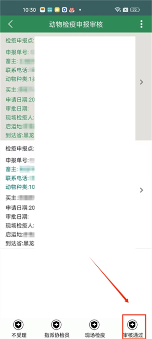 智慧龙牧安卓版