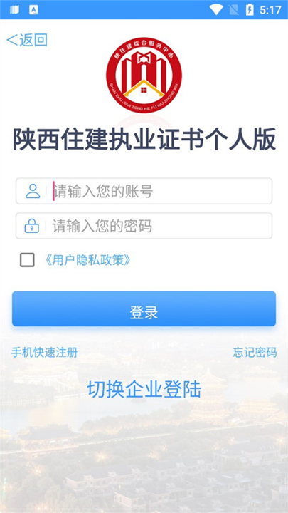 陕西住建电子证书2