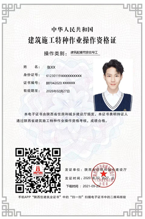 陕西住建电子证书