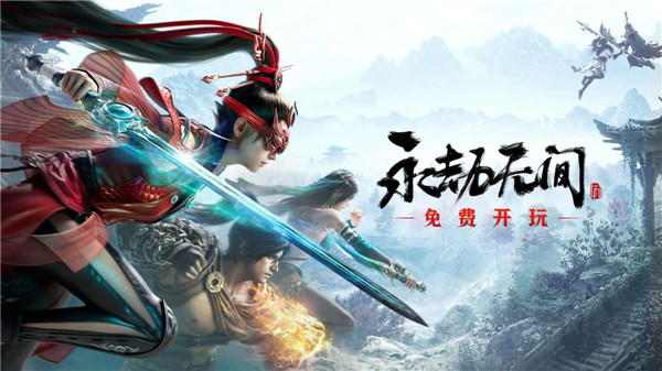 永劫无间手游