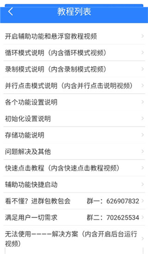 万能自动点击器连点器