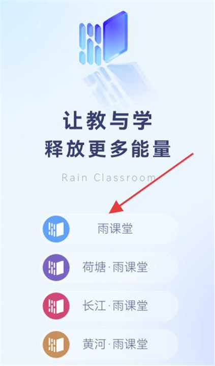 雨课堂