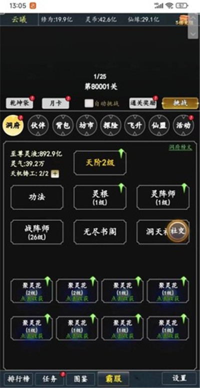 剑气除魔安卓版