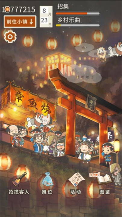 昭和盛夏祭典故事