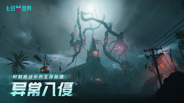 七日世界安卓版3