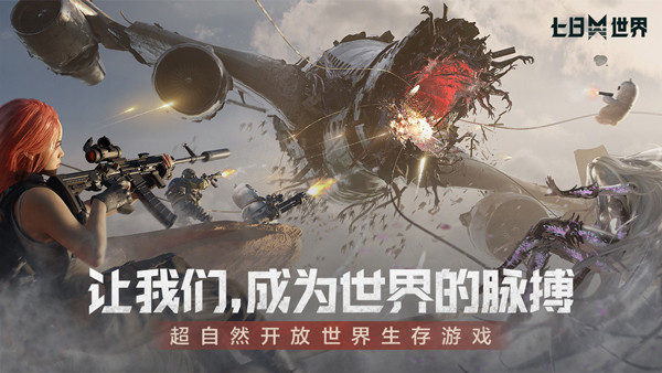 七日世界安卓版5