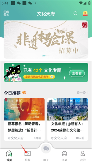 文化天府