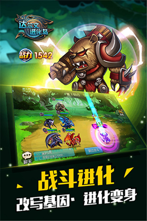 达尔文进化岛手游1