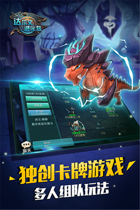 达尔文进化岛手游2