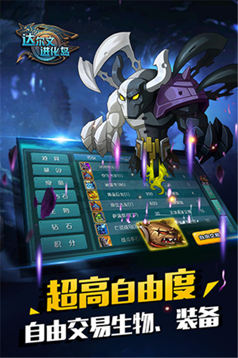 达尔文进化岛手游4