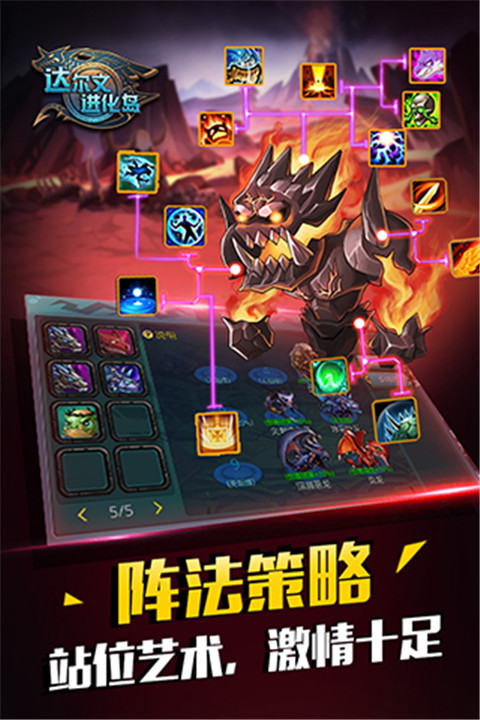 达尔文进化岛手游5