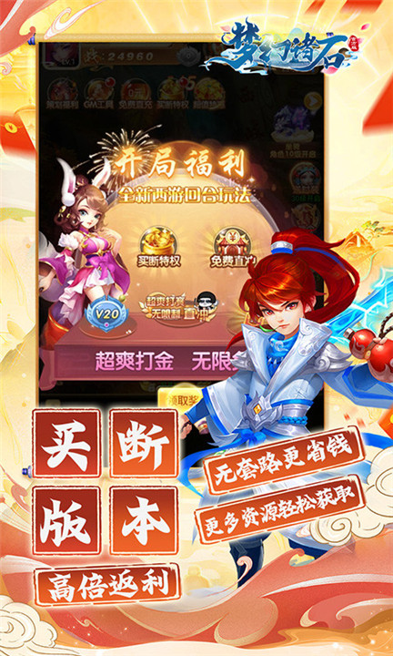 梦幻诸石安卓版3