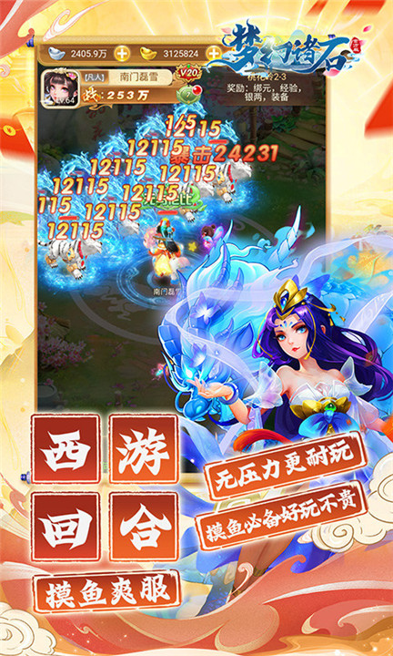 梦幻诸石安卓版5