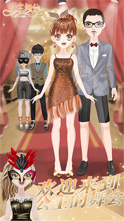 小公主时尚舞会2