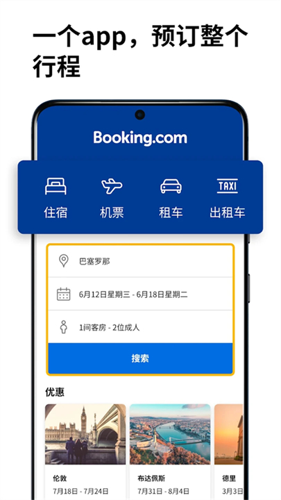 携程ebooking4
