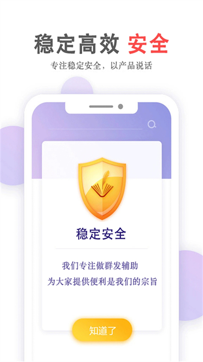 群发无忧app4