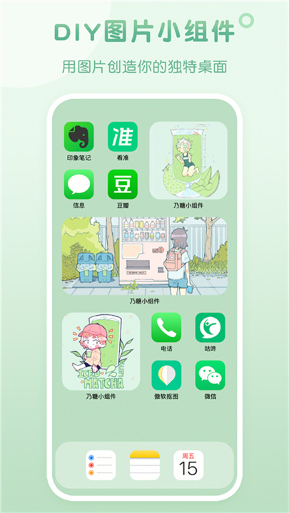 乃糖小组件app4