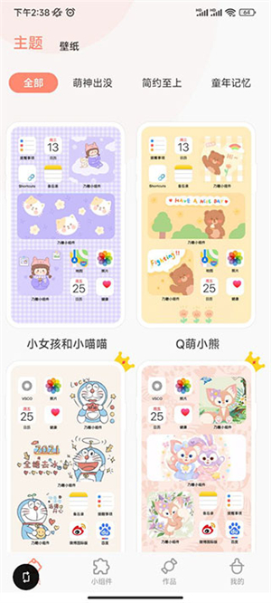 乃糖小组件app