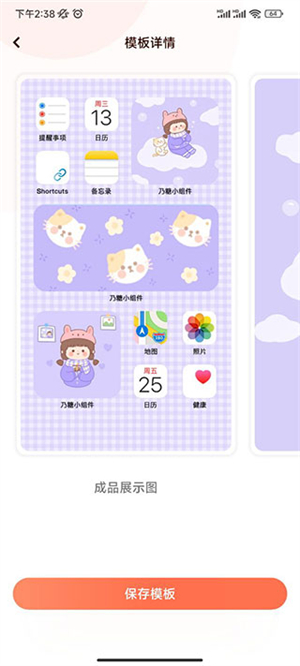 乃糖小组件app