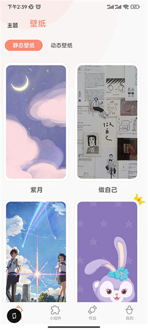 乃糖小组件app
