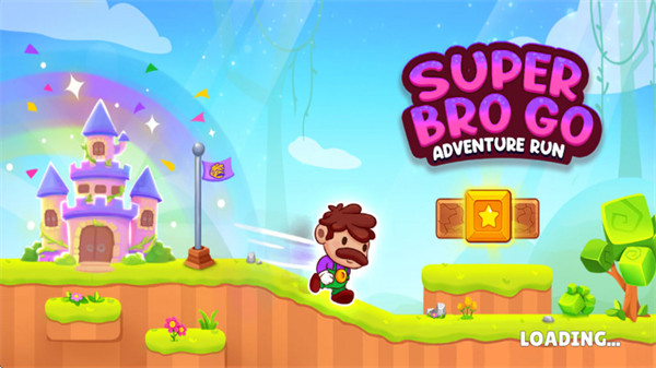 超级兄弟冒险旅程