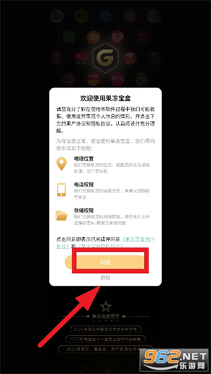 果冻宝盒
