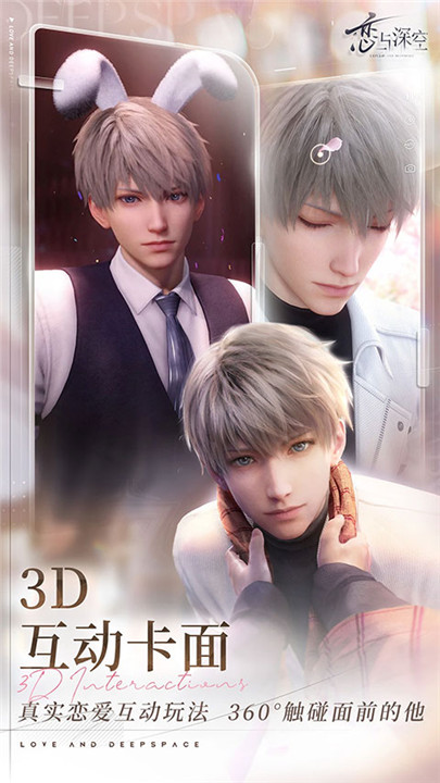 恋与深空手游1