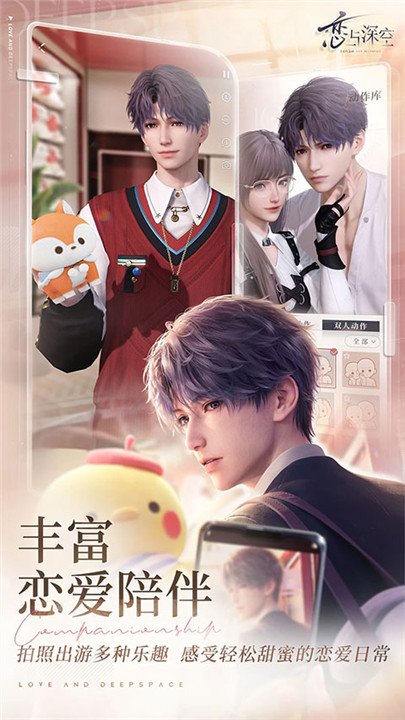 恋与深空手游3