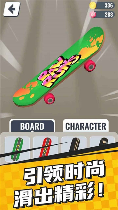 滑板大冲关5