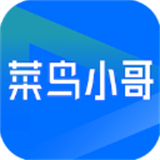 菜鸟点我达