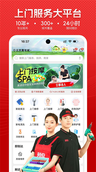 到位app下载 v7.0.0