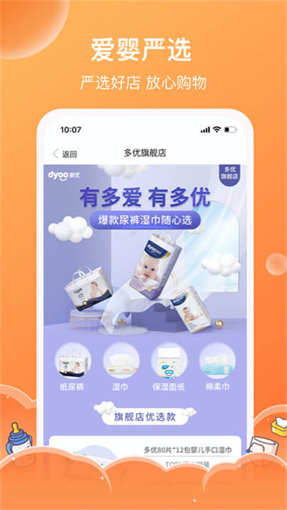 爱婴室下载 v5.10.67