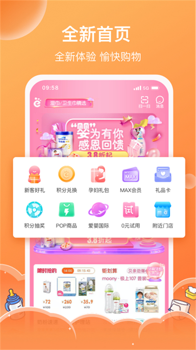 爱婴室下载 v5.10.67