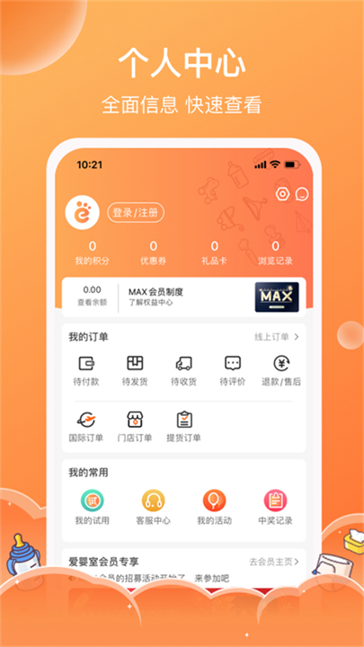 爱婴室下载 v5.10.67