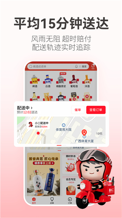 酒小二下载 v2025.1.6