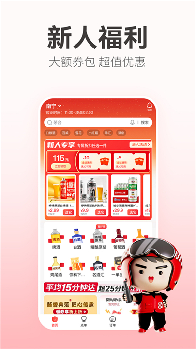 酒小二下载 v2025.1.6