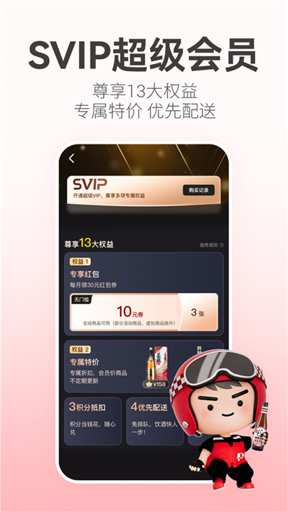 酒小二下载 v2025.1.6