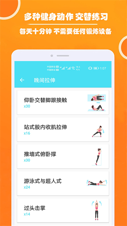 健身私人教练下载 v1.041