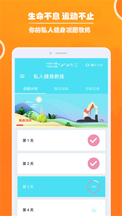 健身私人教练下载 v1.041