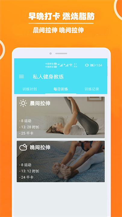 健身私人教练下载 v1.041